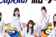 【速報】日向坂46とのプロモーションが決定したカップスター、今後の乃木坂46起用についての明言が！！！！！！
