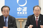 中道改革連合、旗揚げ直後とその2週間後の野田氏の変化が話題に