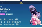 【ポケモンSV】「デカヌチャン」を何とか使いたいんだが、技構成は何がベスト？