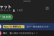 【朗報】人気Vtuber桃鈴ねねちさん、完璧な対応で一日で騒動鎮火ｗｗｗｗｗｗ