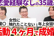 【画像】恋愛経験なしの35歳フツメンが結婚相談所を利用した結果ｗｗｗｗｗｗ
