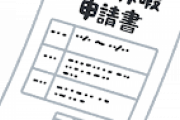 有休5日は必ず取得←これ