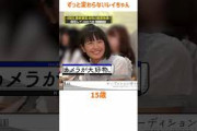 ずっと変わらないレイちゃん #乃木坂46 #清宮レイ #乃木坂工事中