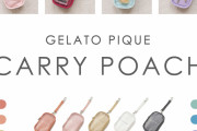 「ジェラピケ」キャリーポーチがアクスタケースにピッタリ！推し色が見つかる10色展開◎