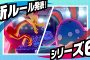 【ポケモン剣盾】「ランクマッチで使用率上位ポケモンは参加禁止します！」←どう思う？