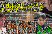 加藤純一さん「ウケ狙いでプレイヤー名"池田大作"にしたろｗ」←これ?