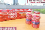 ヤクルト1000、メルカリで転売されまくってしまう