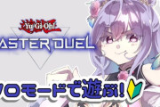 【にじさんじ】もねちの新デュエリスト名「もちもちﾓﾈﾁドラゴン」（原文ママ）