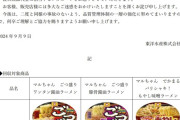 【悲報】マルちゃん　ごつ盛り　商品回収のお知らせ