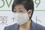小池百合子都知事「マスクが大きいのではなく私が小顔なのですね」