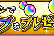 【悲報】「どうすんのこれ」衝撃の神イベント、終了へ【モンスト】