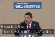 【NHK】立花孝志被告に懲役2年6ヶ月を求刑