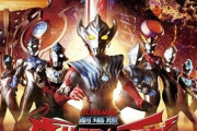 劇場版ウルトラマンタイガ　前夜祭オンライン生放送　感想まとめ