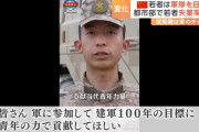 【TBS】中国で大学生6000人が軍への入隊申し込む　志願増加の背景には20%超の「失業率」