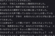 イギリス人「お前中国人だろ？w バス降りろやコロナ持ちw」日本人女「……」