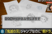 【朗報】おばあちゃん(87)も鬼滅の刃にハマる！「懐かしくてねえ、子供の頃を思い出す」「朝ドラみたい、親子3世代でハマってる」