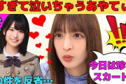 【動画】【吉田綾乃クリスティー】怖すぎて泣いちゃうあやてぃー/増田三莉音とまたゲームがしたい/珍しくスカートなあやてぃー/文字起こし（乃木坂46・のぎおび）
