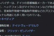 【悲報】ゼンハイザー、ヘッドホン大幅値上げへ…　HD 800 Sは37,400円値上げの257,400円に…