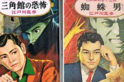 【江戸川乱歩】テレビドラマの「明智小五郎役」で好きな俳優は誰？