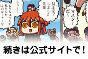 【FGO】逃げろ～マスターだ～！『ますますマンガで分かる！Fate/rand Order』第266話更新！