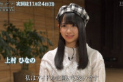 【日向坂46】上村ひなの「私はアイドルに向いてない」