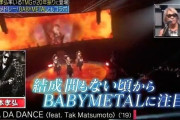 【海外】「ミュージックステーション」でTMGとBABYMETALがEternal Flames、Da Da Dance、Guitar Heroを披露