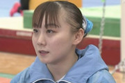 体操女子パリ五輪代表の宮田選手(19歳)､飲酒と喫煙を1回しただけで代表から外されてしまう