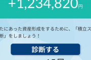 バカ「騙されたと思って新NISA口座開いて360万円をS&P500ってやつに入れてみろ」ワイ「おかのした」