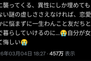 【悲報】女さん「くそー。夜に襲ってくる、異性にしか埋めてもらえない欲求さえなければ男なんか要らないのに。自分が女すぎて悔しい」