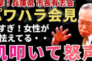 スマホの嵐、まるで優勝パレード　当確の斎藤前知事　顔真っ赤に感謝の第一声　事務所前は身動きできないほど人だかり [11/18]