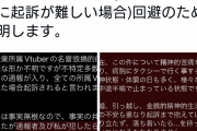 【悲報】有名Vtuberさん、にじさんじと『永久接触禁止』になり裁判沙汰へ