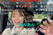 女性ニコ生主さんがドライブ配信をするも、運転がヤバすぎて大炎上！動画を見たネット民がドン引きしまくる…