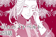 【WEBコミック】「Fate/Grand Order フロム ロストベルト」第23話と「Fate/stay night［Unlimited Blade Works］」第13話-1などが更新