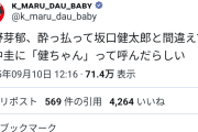 【文春砲】永野芽郁さん、坂口健太郎とも肉体関係の疑いｗｗｗｗｗｗ