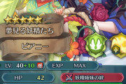 【FEH】比翼ピアニー10凸作ったぜ