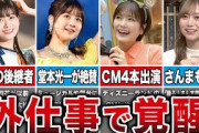 選抜は少ないけど外仕事で覚醒した乃木坂メンバー6選（奥田いろは、中村麗乃、清宮レイ、弓木奈於、他）