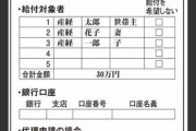 【爆笑】10万円給付の申請書、よく見ずにチェックをつけると給付されないトラップ入りwww