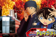 「名探偵コナン」名古屋でトレインラリー開催決定！シールを集めてクリアファイル&オリジナル絵柄のトランプを貰おう
