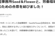 【朗報】日向坂46所属事務所『Seed＆Flower合同会社』、労働環境を改善