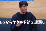 井納翔一氏、FA交渉で条件がよかったのはヤクルトも「優勝はない」と巨人選択　ところがヤクルトは翌年から2連覇「マジか…」