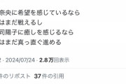 【乃木坂46】武井壮さん『冨里奈央に希望を感じているなら お前はまだ戦えるし 正源司陽子に癒しを感じるなら オレはまだ真っ直ぐ進める』