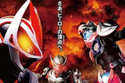 ギーツ×リバイスの新作仮面ライダー映画に『龍騎』が参戦決定！主題歌を倖田來未さんが担当