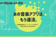 【悲報】改正著作権法施行へ　リンク貼るだけでアウト、音楽アプリ使用で逮捕も
