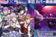【バンドリ！ガルパ×リゼロ】カバー楽曲「Paradisus-Paradoxum」「Stay Alive」が追加されたぞおおおおおお