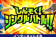 【ポケモン剣盾】しんそくシングルバトル上位構築まとめ　1位達成は「ブルンゲル＆フレフワン」だと！？