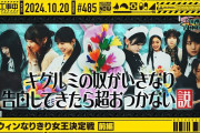頭NO王なんてやる前にハロウィンコスプレ回を先にやれや！【乃木坂工事中】