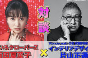 “片山正通と百田夏菜子の対談を大公開!!”『Musée du ももクロ 第137回』配信開始！