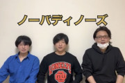 【爆笑】なんJ民が3人集まってYouTubeデビューしてて草