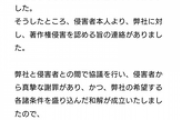 【お知らせ】 多数お問い合わせ頂いた著作権侵害者への対応についてのお知らせ