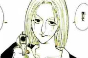 【衝撃】『HUNTER×HUNTER』の唯一の巨胸キャラ、ついに決まるｗｗｗｗｗ